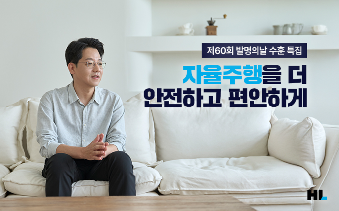 [직무위키] 자율주행을 더 안전하고 편안하게