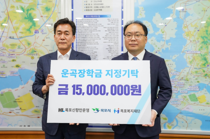 HL목포신항만운영, 목포시, 영암군에 운곡장학금 기탁
