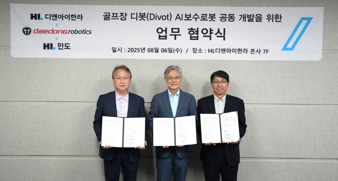 HL D&I한라, 디봇 보수로봇 개발 MOU 체결