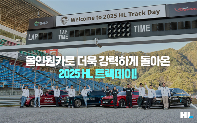 올인원카로 더욱 강력하게 돌아온 2025 HL 트랙데이