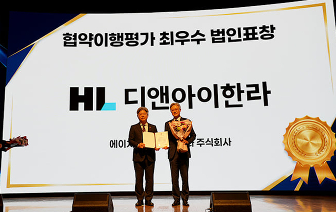 HL D&I한라, 공정거래협약 이행평가 '최우수' 등급