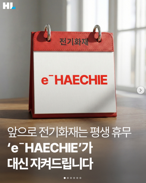 집을 비우는 시간이 많아질수록 전기화재 주의🔥