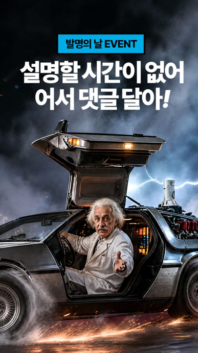 오늘은 발명의 날! “이건 왜 없지?”