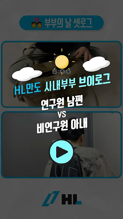 HL 사내부부 브이로그