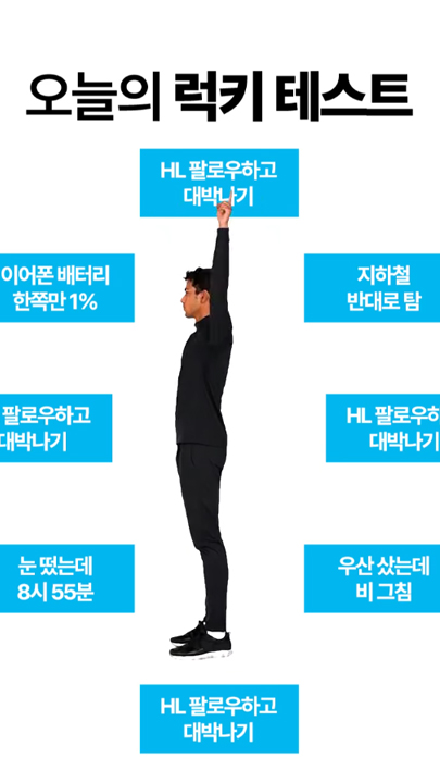 오늘의 럭키 테스트
